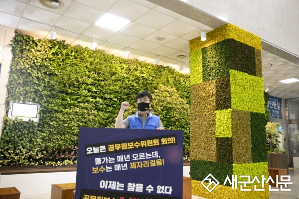 군공노, 시청사 일대 1인 시위