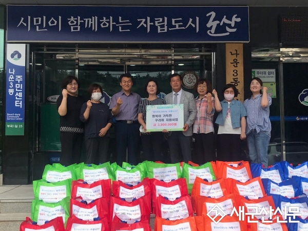 나운3동, 초복맞이 부식 꾸러미 지원