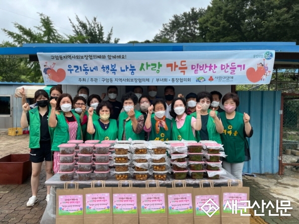 구암동, 사랑 가득 밑반찬 만들기 사업