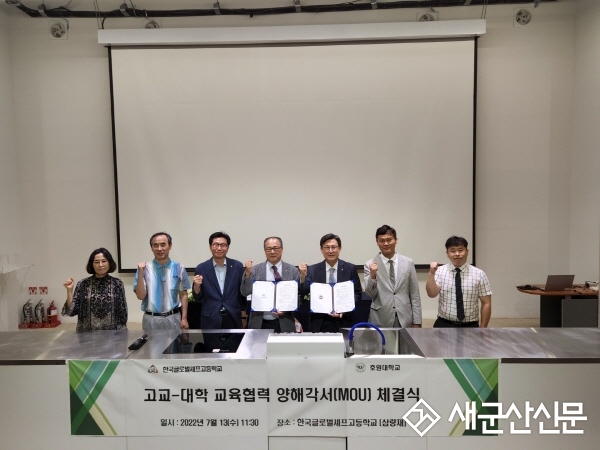 호원대-한국글로벌셰프고등학교, 업무협약
