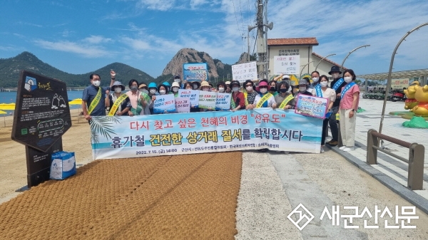 선유도해수욕장 물가안정 캠페인