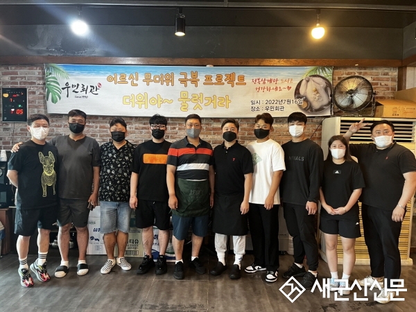 우민회관, 초복맞이 삼계탕 지원