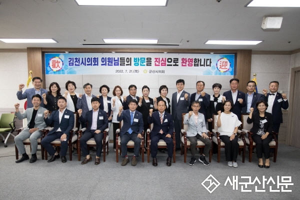 자매결연 김천시의회, 군산시의회 방문