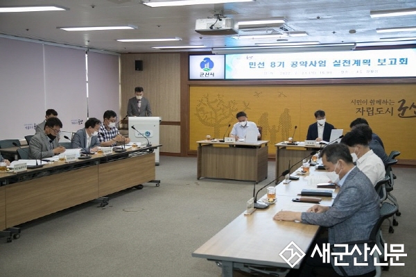 군산시. 민선 8기 공약사업 실천계획 보고회
