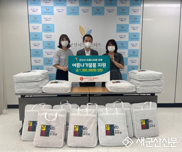 롯데몰군산점, 드림스타트 여름나기 물품 전달