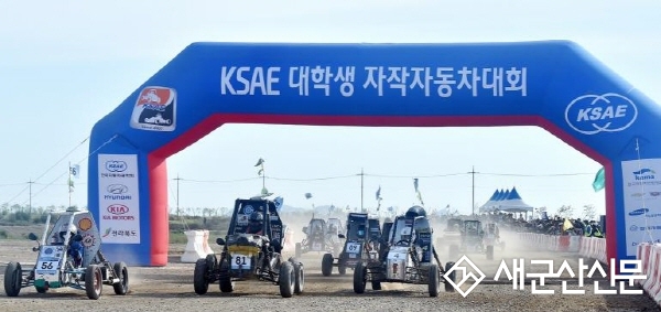 전국 대학생 자작자동차대회 개최