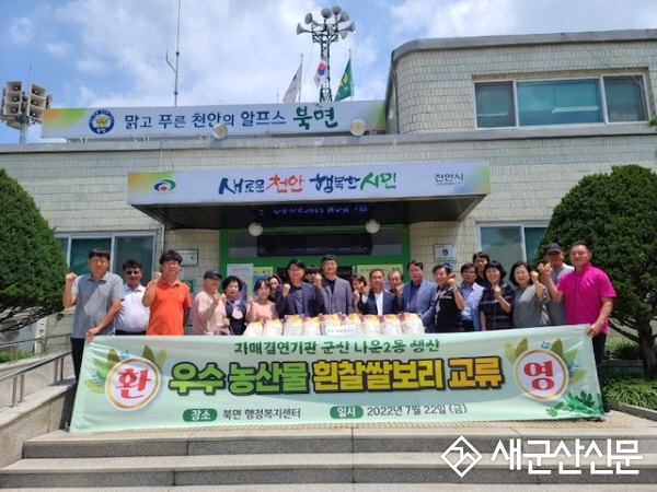 나운2동, 농산물 직거래장터 교류행사
