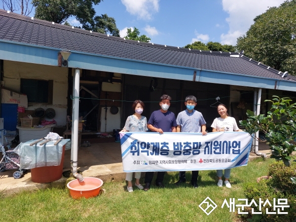 임피면, 취약계층 방충망 지원사업