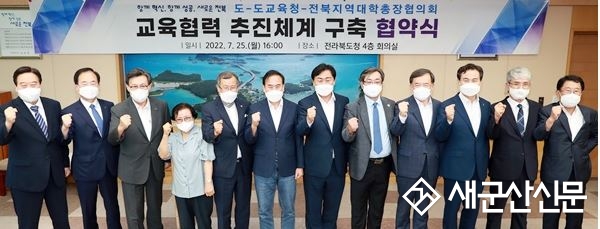 전북도-교육청-대학, 교육 협력 추진체계 구축