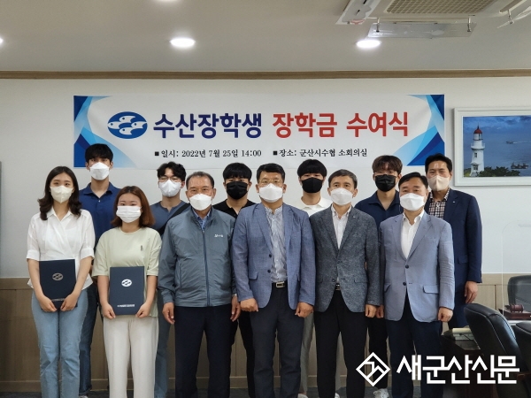 군산시수협, 군산대 수산장학금 지급