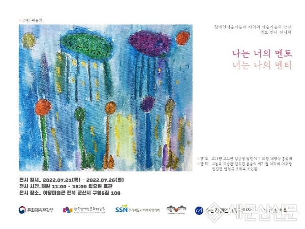 ‘제2회 나는 너의 멘토 너는 나의 멘티’