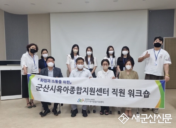 군산시육아종합지원센터, 역량 강화교육