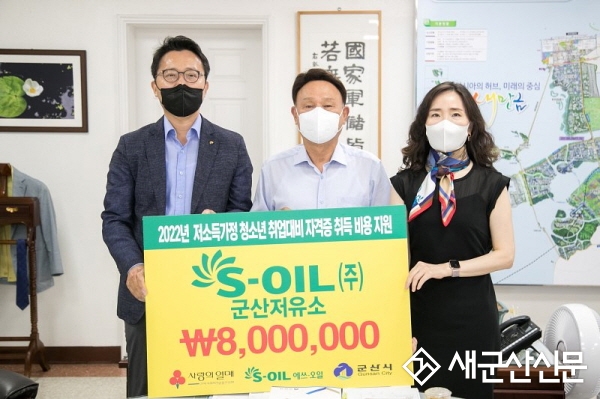 에쓰오일(주) 군산저유소, 이웃돕기 성금
