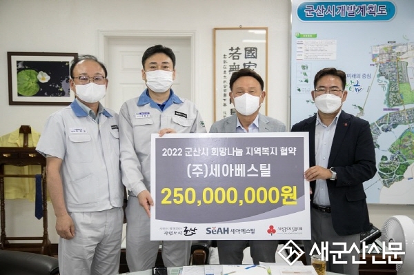㈜세아베스틸·군산시, 희망나눔 지역복지 협약