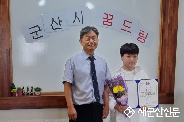 김미령 청소년, 전라북도교육감상 수상