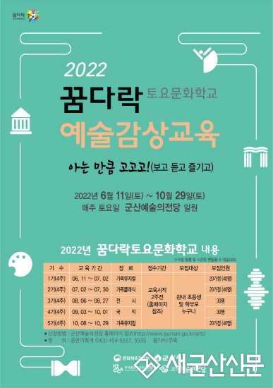 꿈다락 토요문화학교 3기 전시 수업 수강생 모집