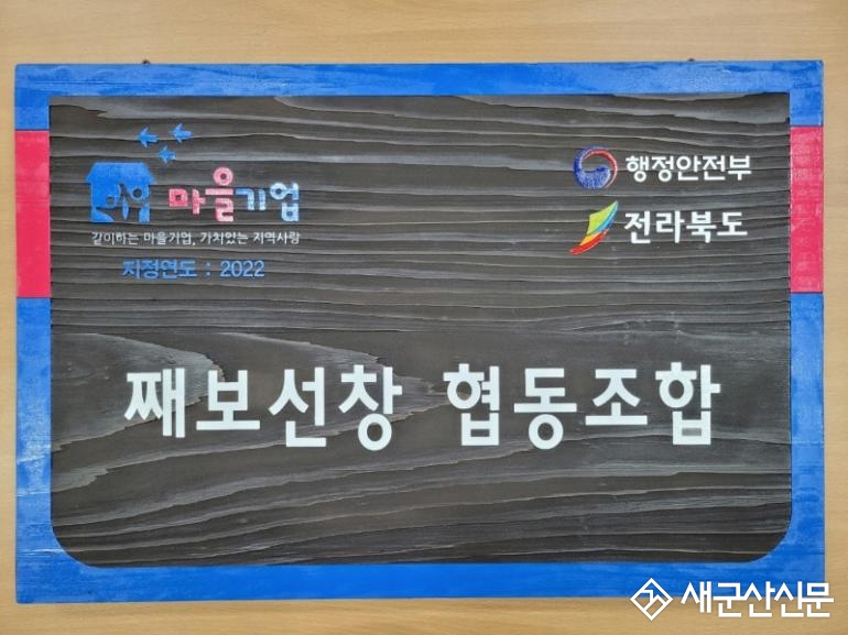 째보선창 협동조합, 도시재생형 마을기업 선정