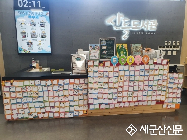 산들도서관 ‘도전! 출석왕 프로그램’