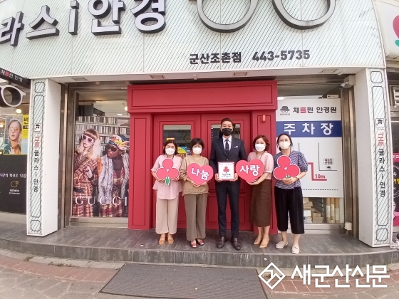 더글라스아이 조촌점, 착한가게 가입