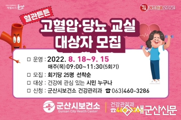 혈관튼튼 고혈압·당뇨 교실 운영