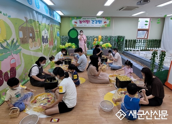 군산시어린이급식관리지원센터, ‘놀이팡 건강팡’