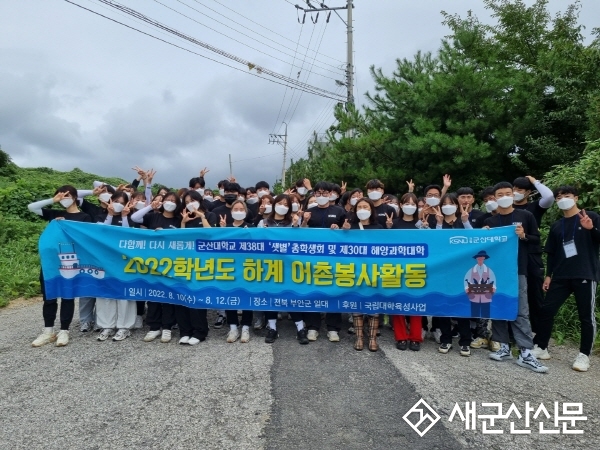 군산대 재학생, 부안군 일대 어촌봉사활동