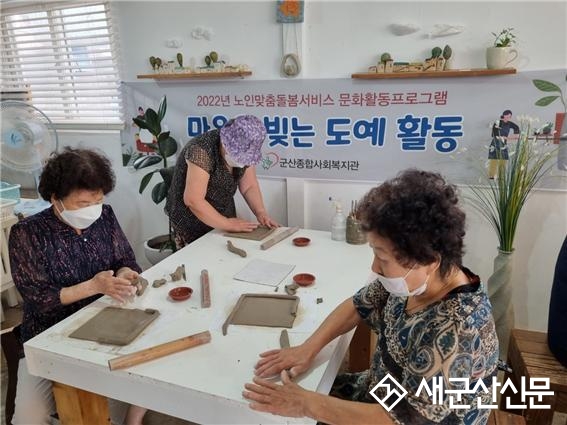 군산종합사회복지관, 어르신 문화활동