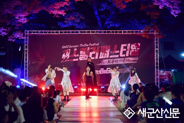 군산시민예술촌, 스릴러 페스티벌
