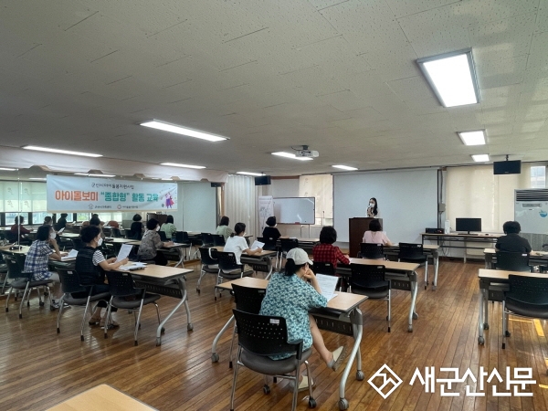 군산시가족센터, 아이돌보미 종합형 활동 교육