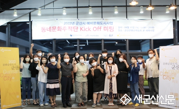 군산문화도시센터, 하반기 동네문화추적단 운영