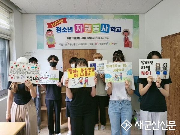 군산종합사회복지관, 청소년 자원봉사학교