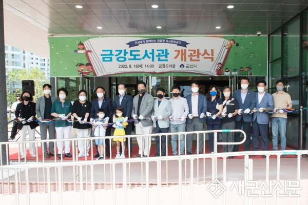 동군산 교육·문화 거점 금강도서관 개관