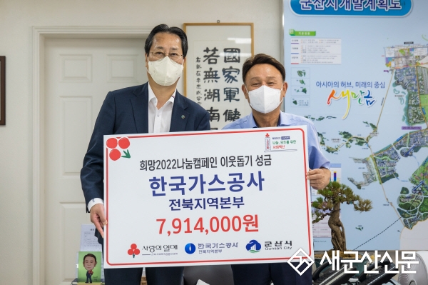 한국가스공사 전북지역본부, 수해복구 성금 기탁