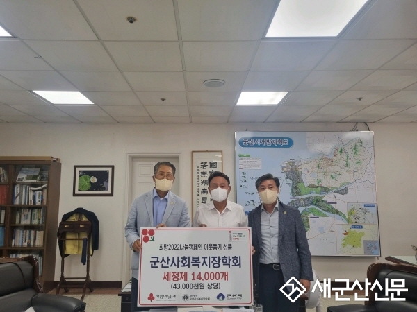 군산사회복지장학회, 손세정제 기탁