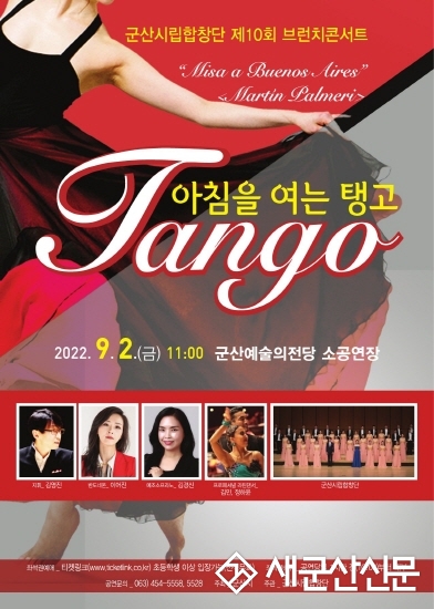 군산시립합창단 제10회 브런치 콘서트