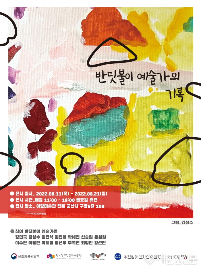 ‘반딧불이 예술가의 기록’ 전시 