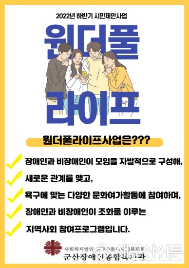 군산장애인종합복지관, 원더풀 라이프
