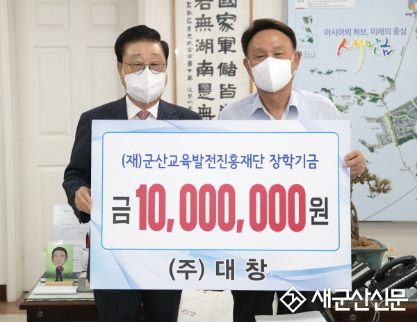 ㈜대창 조시영 회장 장학금 1,000만원 기탁