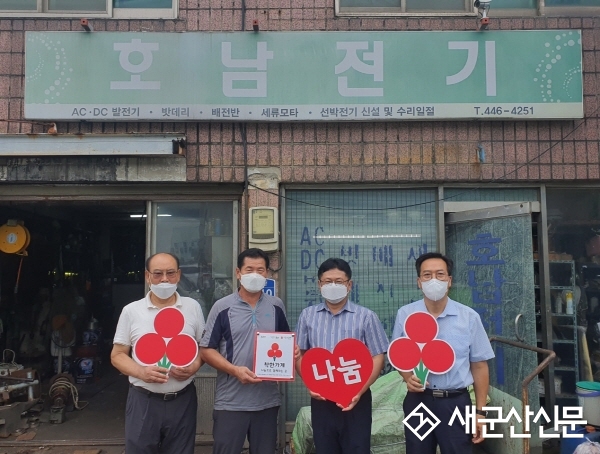 해신동 호남전기, 착한가게 가입