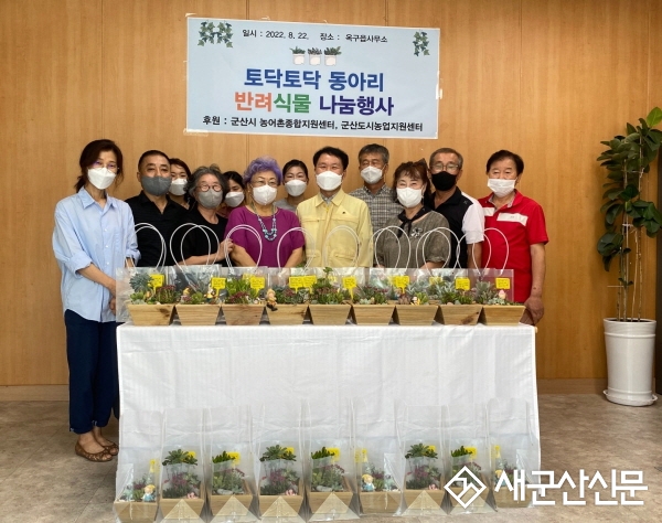 옥구읍, 반려식물 나눔행사
