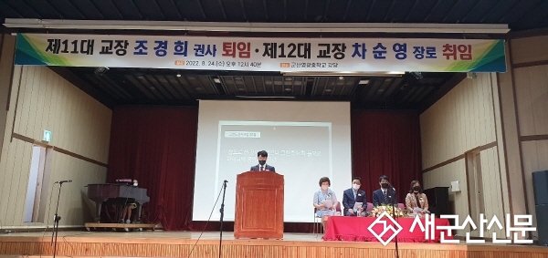 차순영 군산영광중 교장 취임