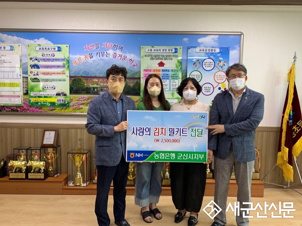 NH농협은행 군산시지부, 김치 밀키트 전달