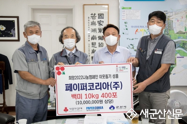 페이퍼코리아(주), 추석명절 이웃사랑 성품 기탁