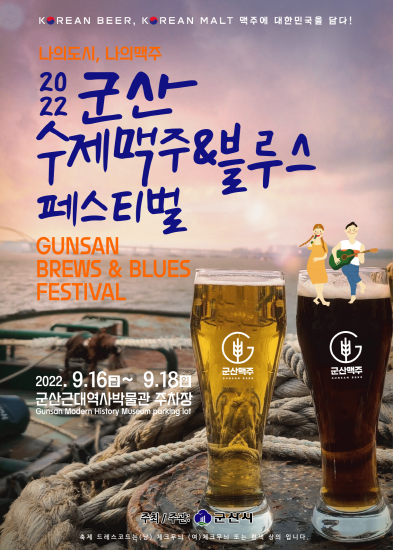 우리 지역 특성 살린 맥주축제 열린다