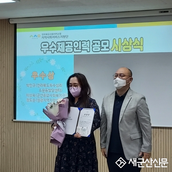 군산종합사회복지관, 우수‧장려상 수상