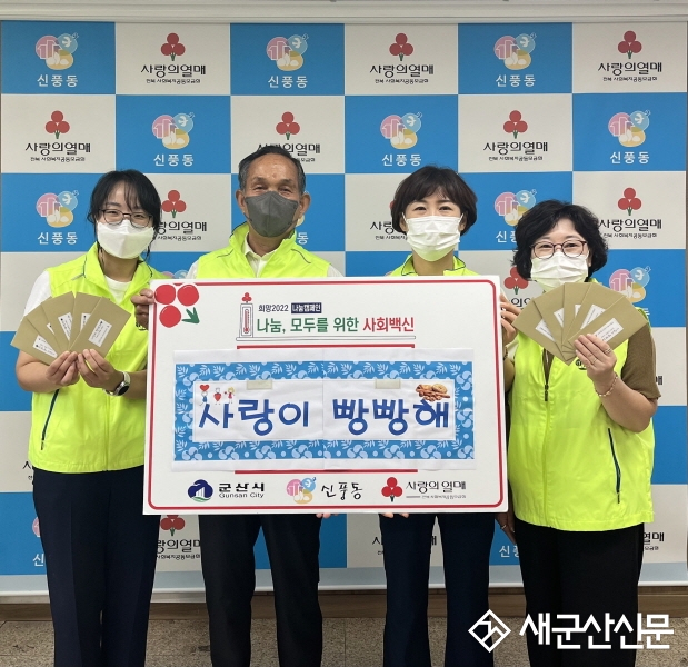 신풍동, 한부모 가정 사랑의 빵 상품권 전달