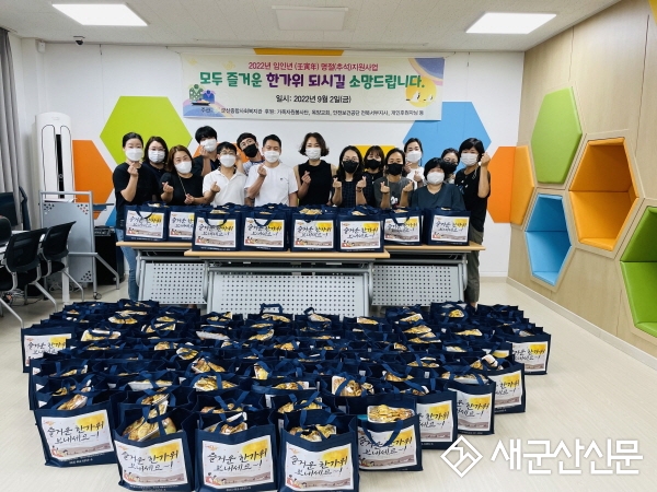 군산종합사회복지관, 추석 지원사업