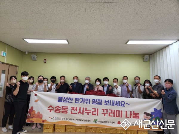수송동 천사누리지역사회보장협의체, 어르신 천사누리꾸러미 나눔