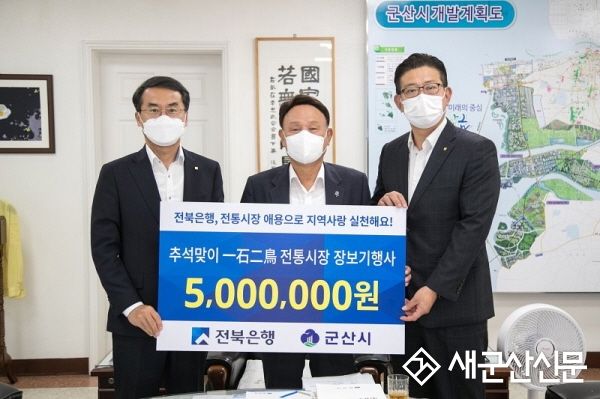 전북은행, 전통시장 장보기 물품 기탁