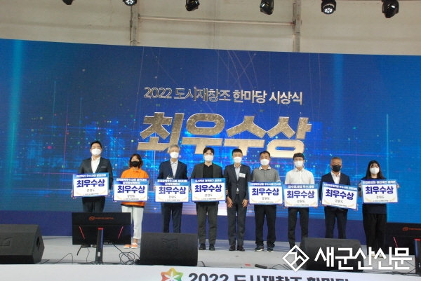 군산시, 도시재창조 한마당 ‘최우수상’